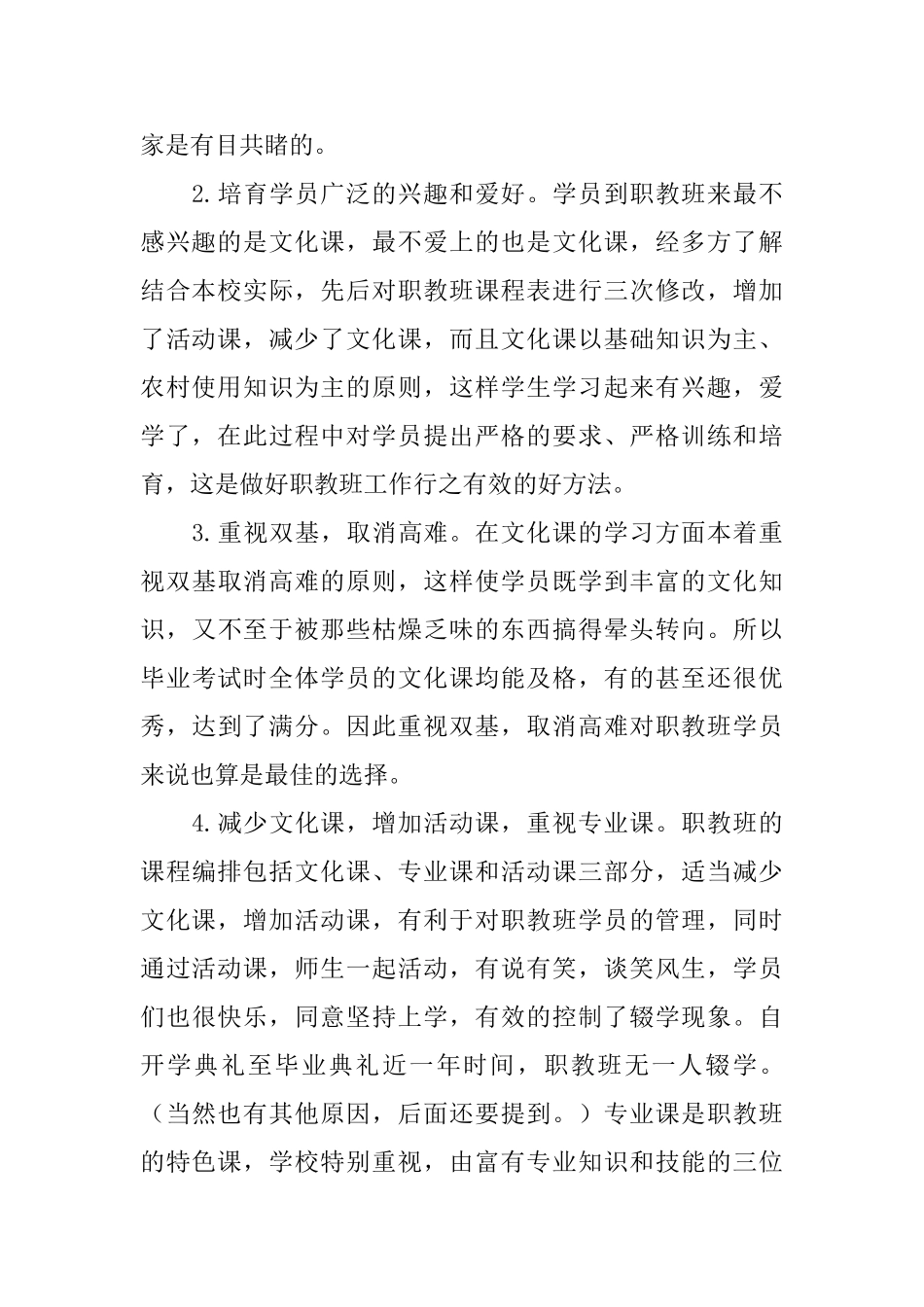 中学班级工作总结范文_第2页