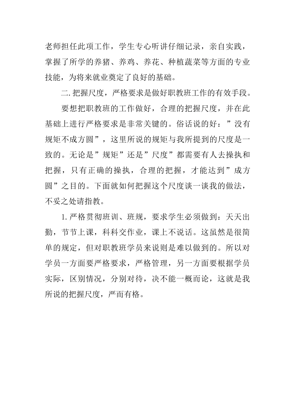 中学班级工作总结范文_第3页