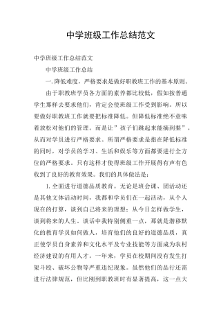 中学班级工作总结范文