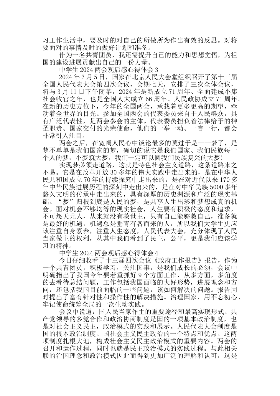 中学生2024两会观后感心得体会5篇_第2页