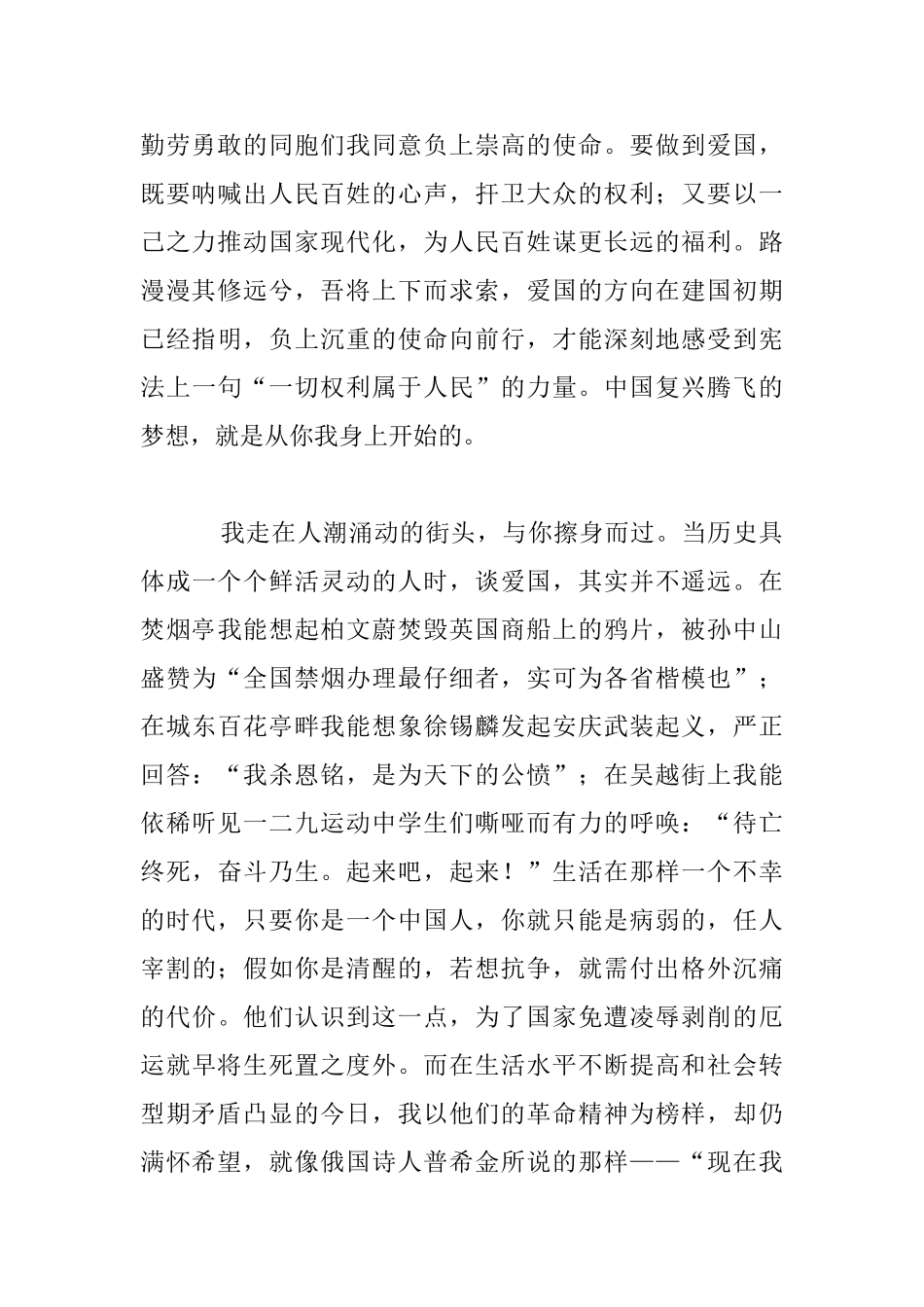 中学生1000字优秀演讲稿作文_第2页