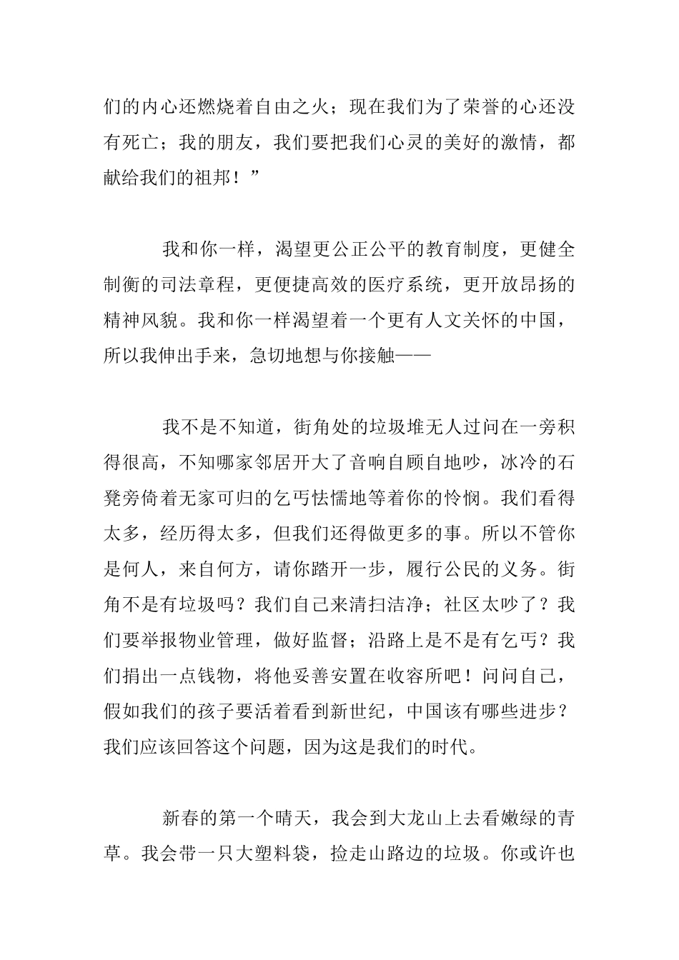 中学生1000字优秀演讲稿作文_第3页