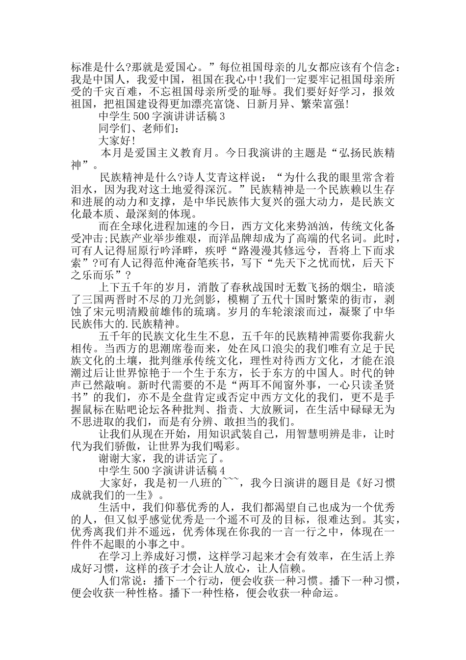 中学生500字演讲讲话稿_第2页