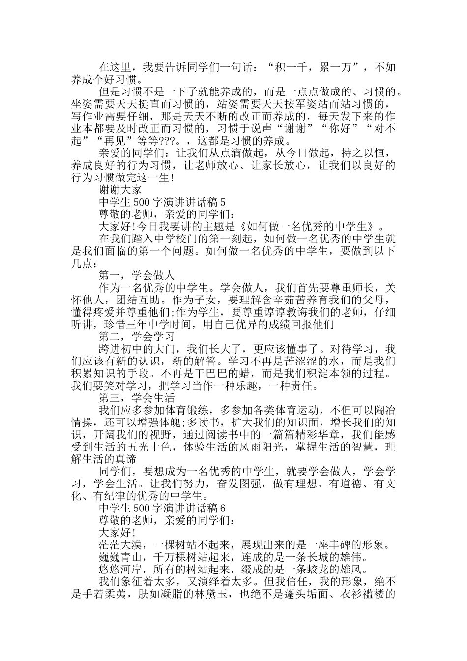 中学生500字演讲讲话稿_第3页