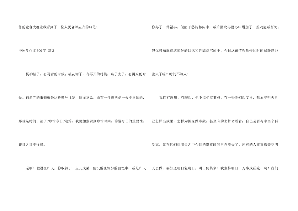 中学生600字三篇_第3页