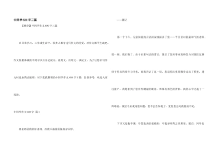 中学生600字三篇