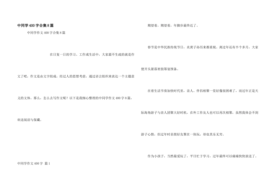 中学生400字合集8篇_第1页
