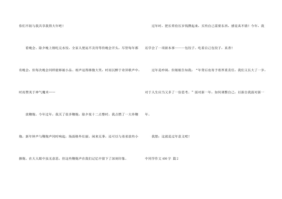 中学生400字合集8篇_第2页