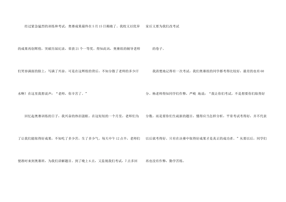 中学生400字合集8篇_第3页