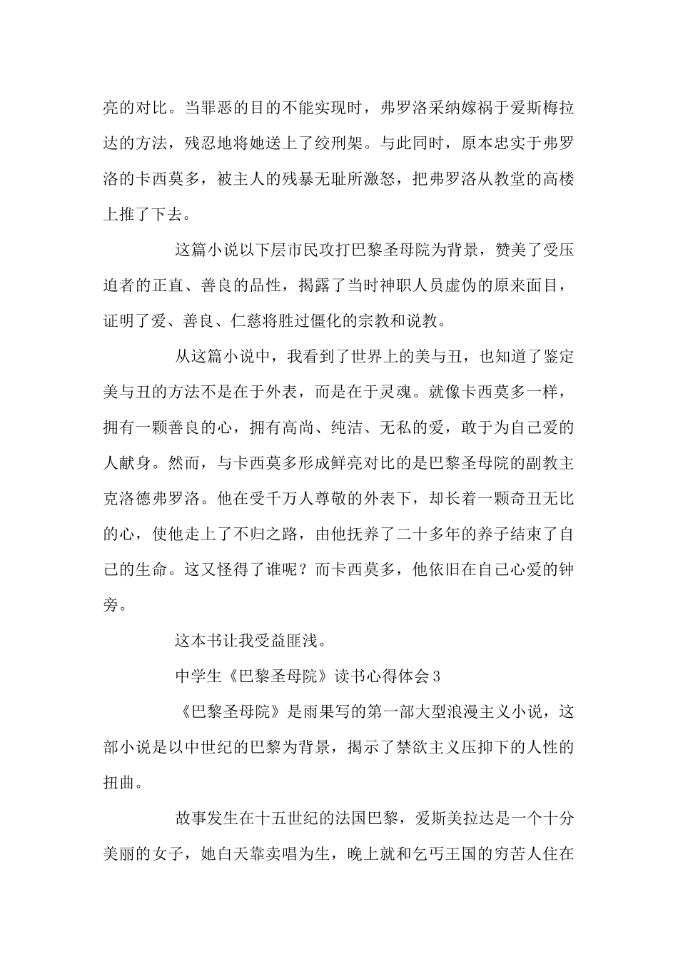 中学生《巴黎圣母院》读书心得体会4篇_第3页
