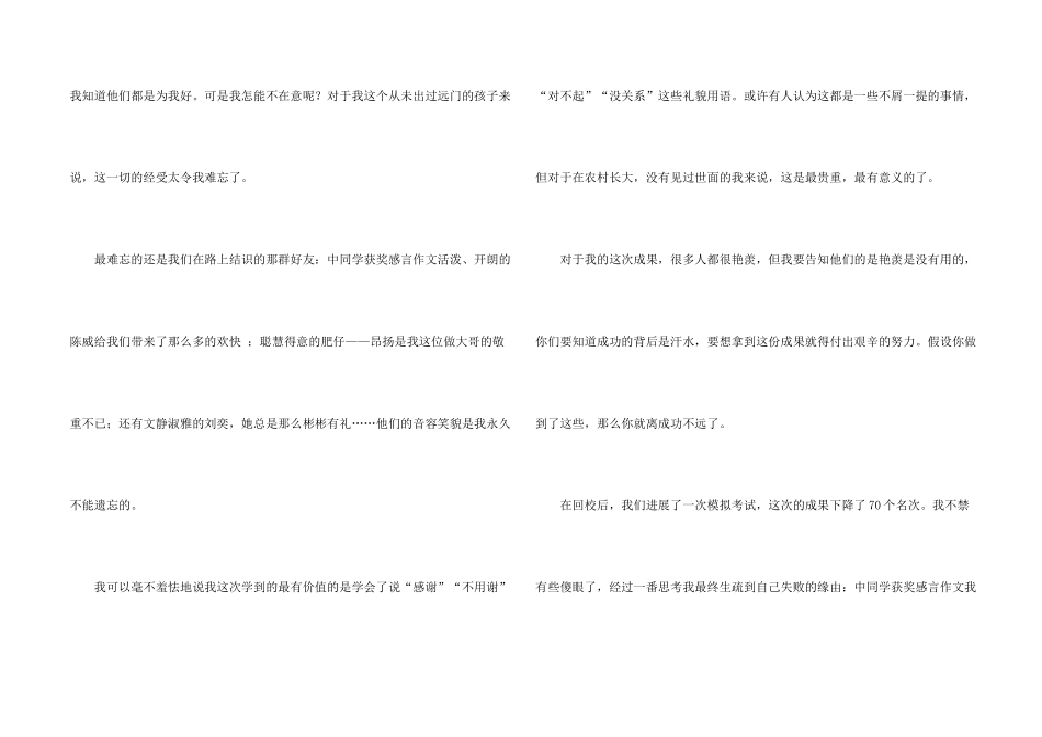 中学生600字七篇_第2页