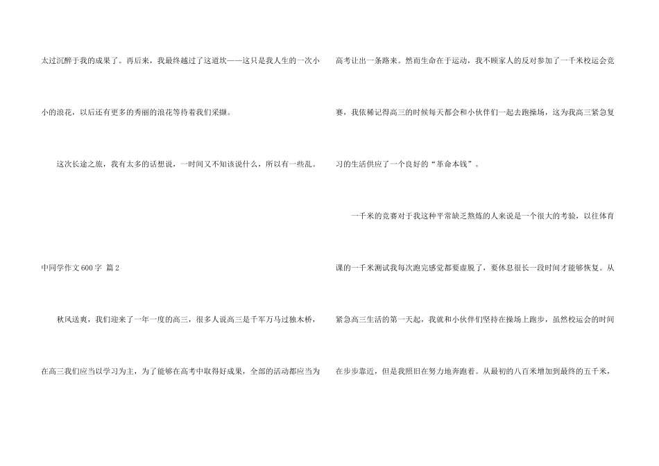 中学生600字七篇_第3页
