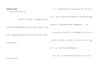中学生600字七篇