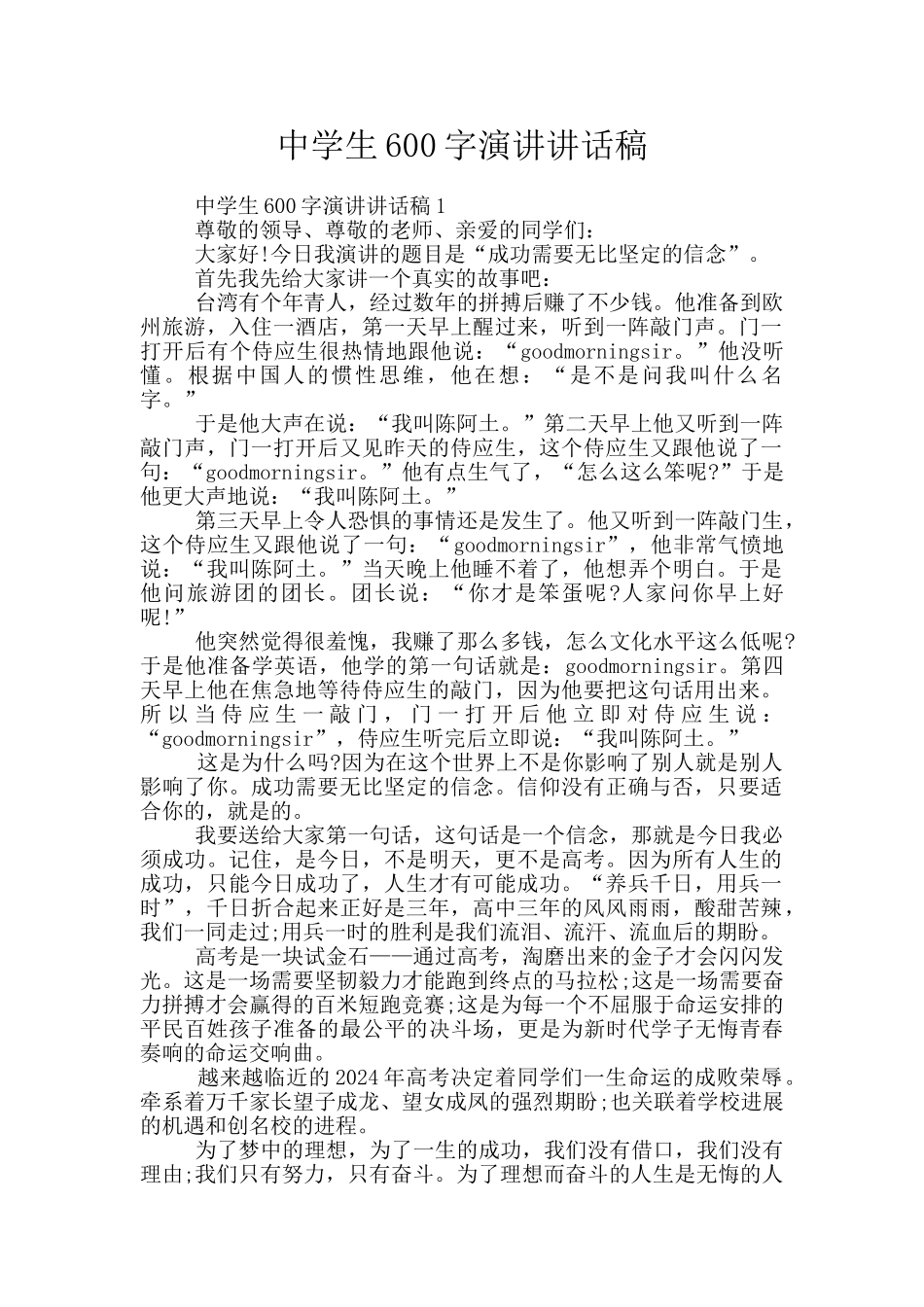 中学生600字演讲讲话稿_第1页
