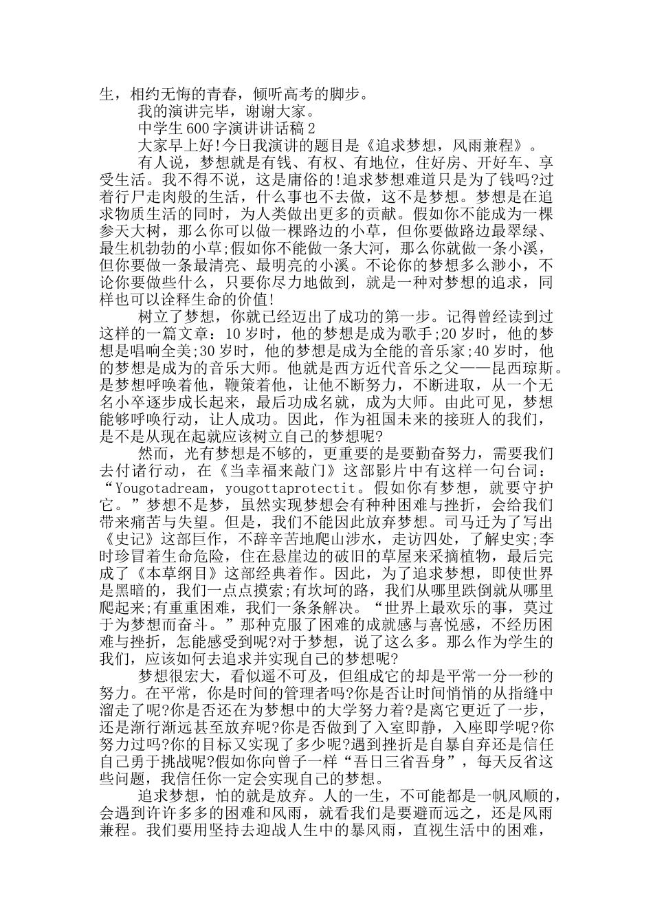 中学生600字演讲讲话稿_第2页