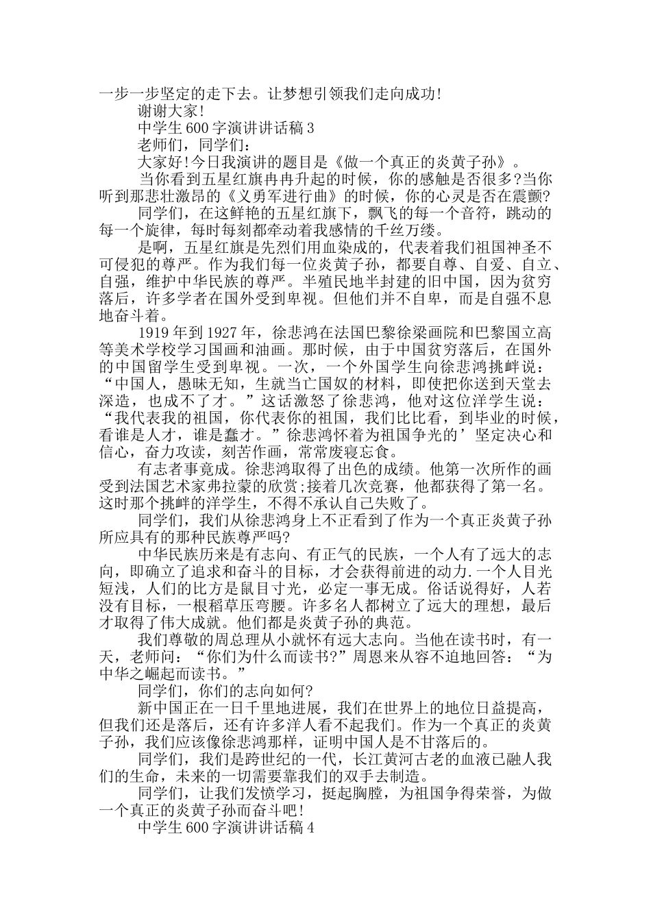 中学生600字演讲讲话稿_第3页