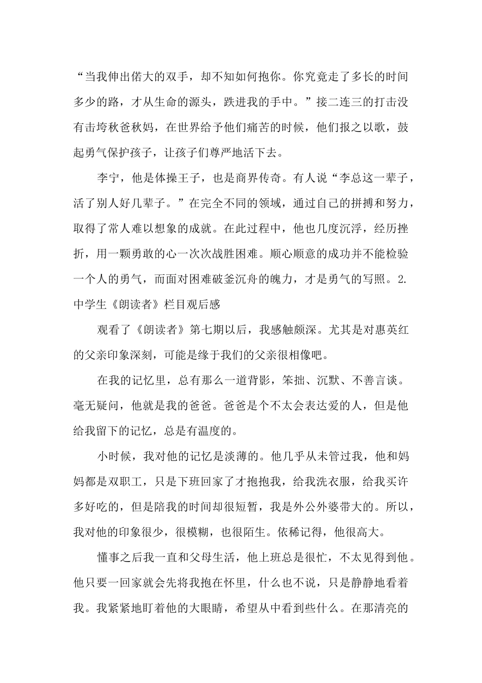 中学生《朗读者》栏目观后感600字_第2页