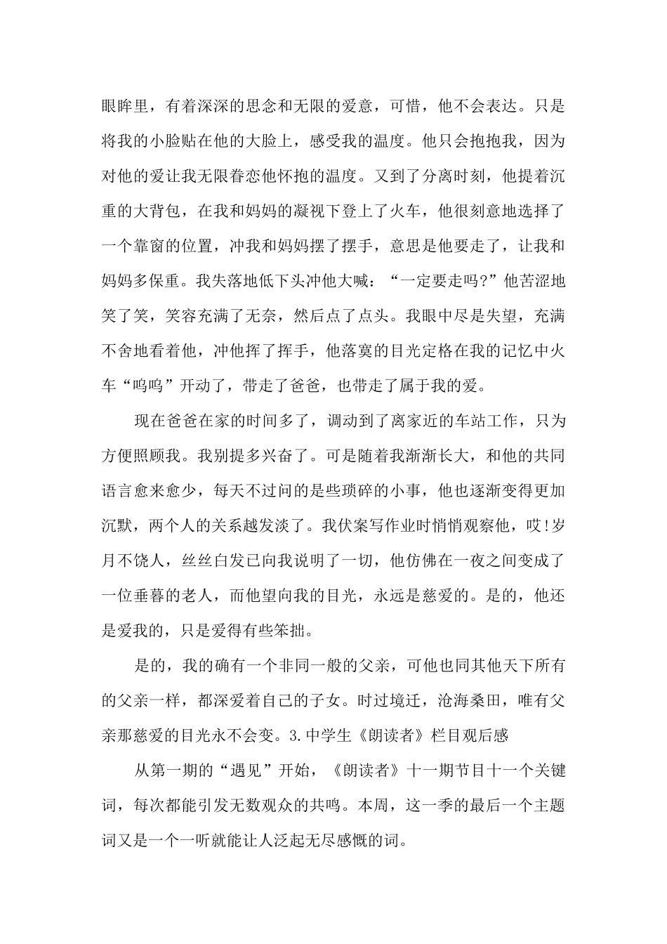 中学生《朗读者》栏目观后感600字_第3页