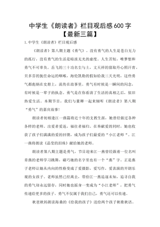 中学生《朗读者》栏目观后感600字