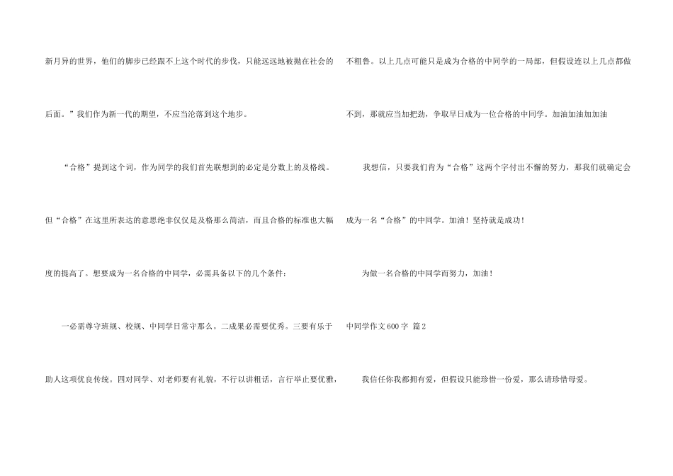 中学生600字集锦10篇_第2页