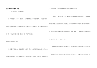 中学生600字集锦10篇