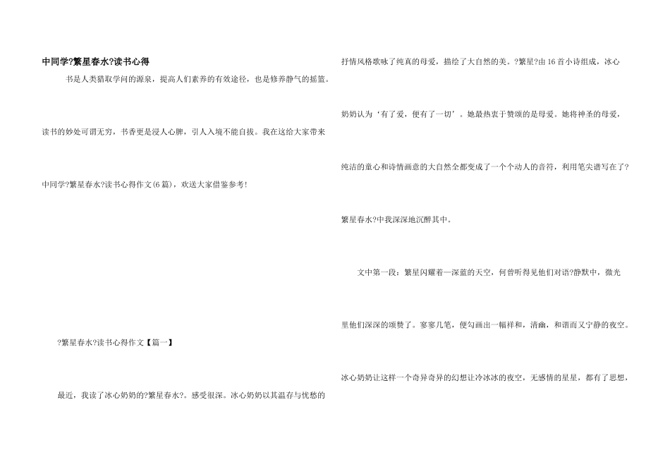 中学生《繁星春水》读书心得_第1页