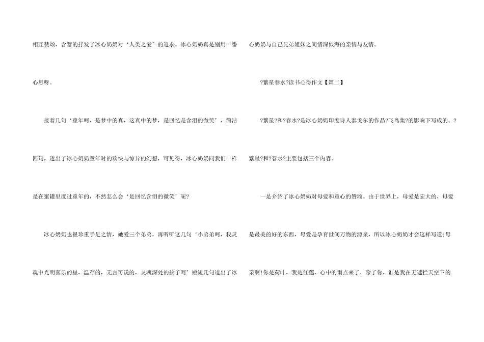 中学生《繁星春水》读书心得_第2页