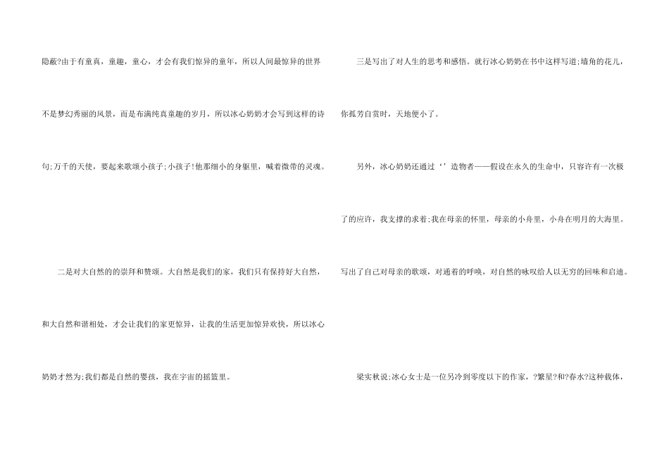 中学生《繁星春水》读书心得_第3页