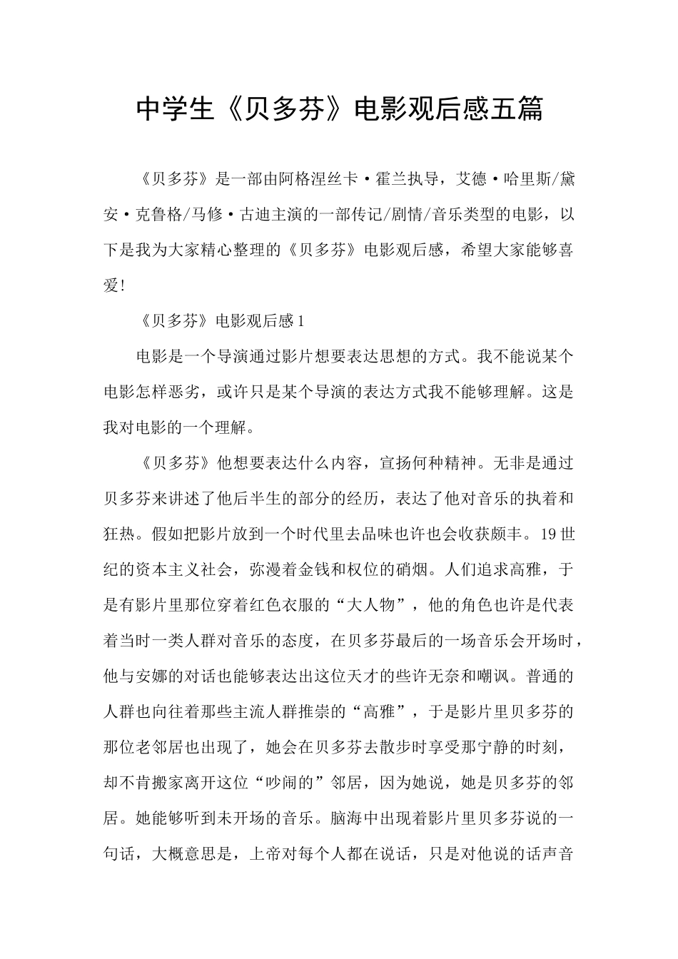 中学生《贝多芬》电影观后感五篇_第1页