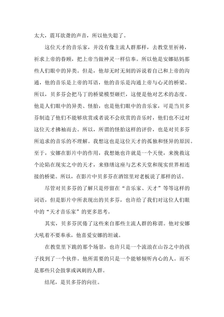 中学生《贝多芬》电影观后感五篇_第2页