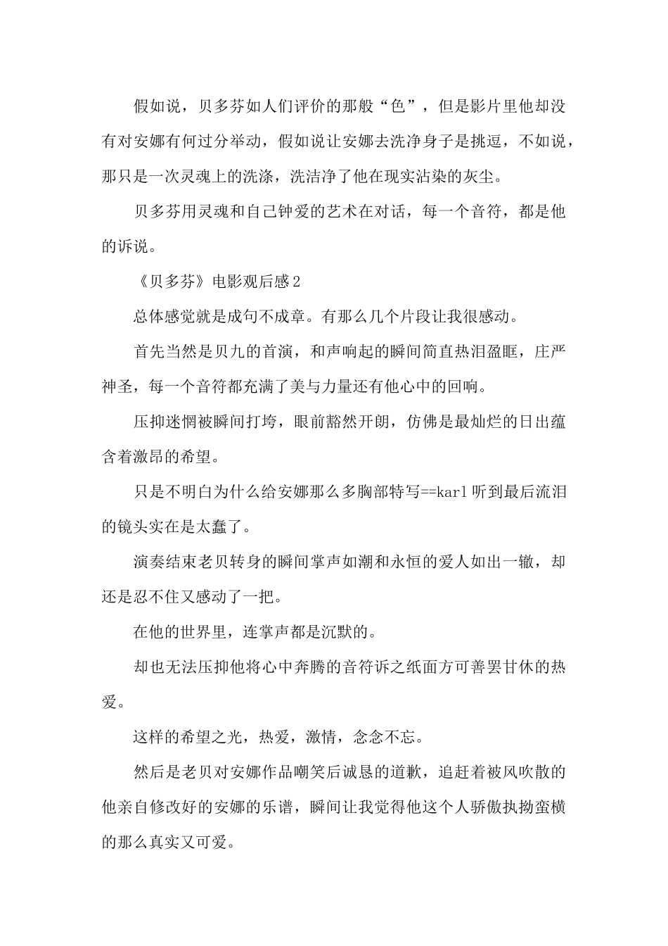 中学生《贝多芬》电影观后感五篇_第3页