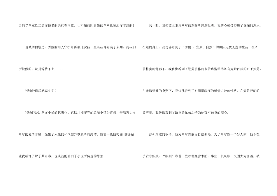 中学生《边城》读后感5篇500字_第2页