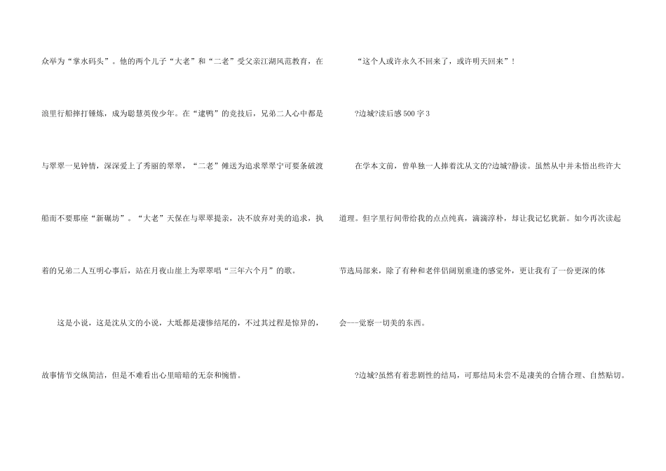 中学生《边城》读后感5篇500字_第3页
