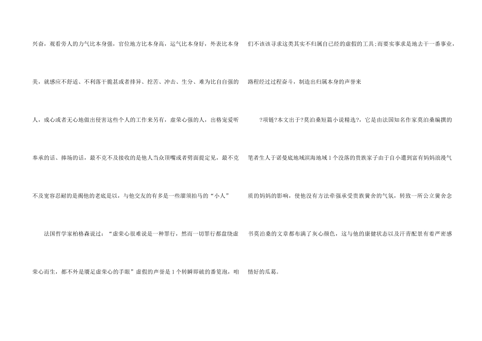 中学生《项链》读后感500字_第2页