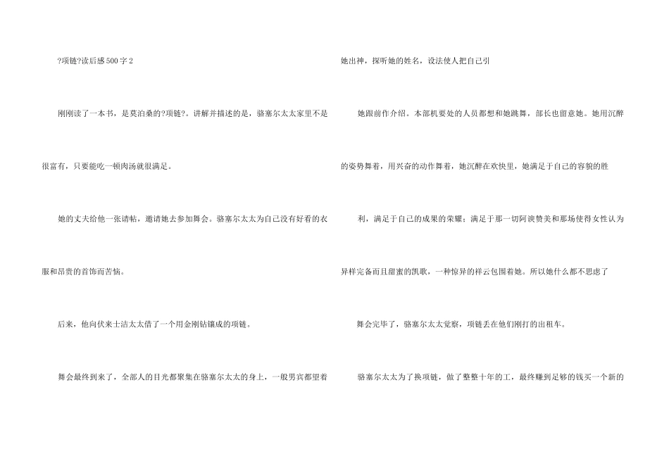 中学生《项链》读后感500字_第3页