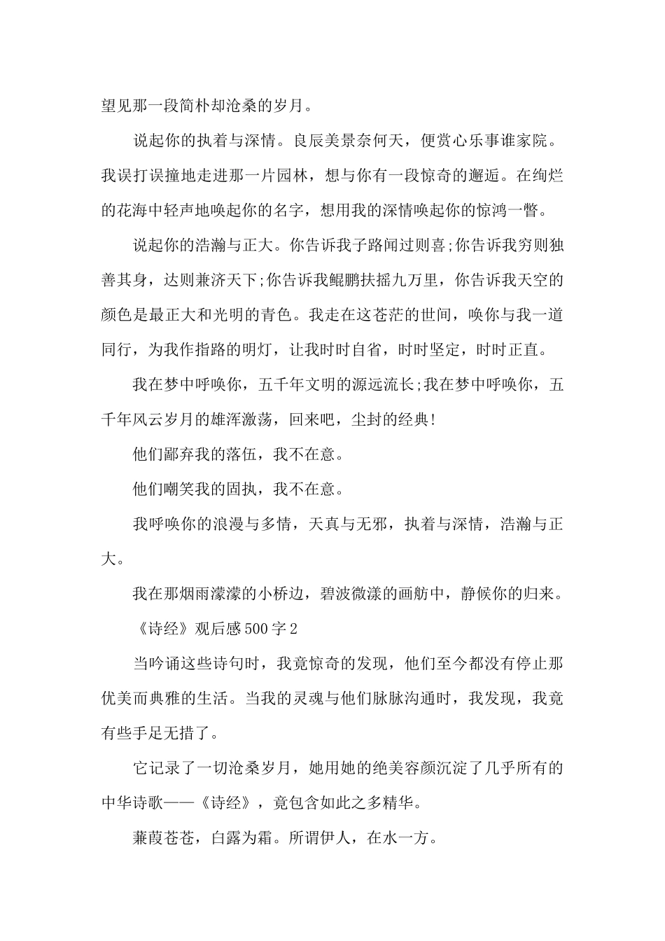 中学生《诗经》观后感500字范文5篇_第2页