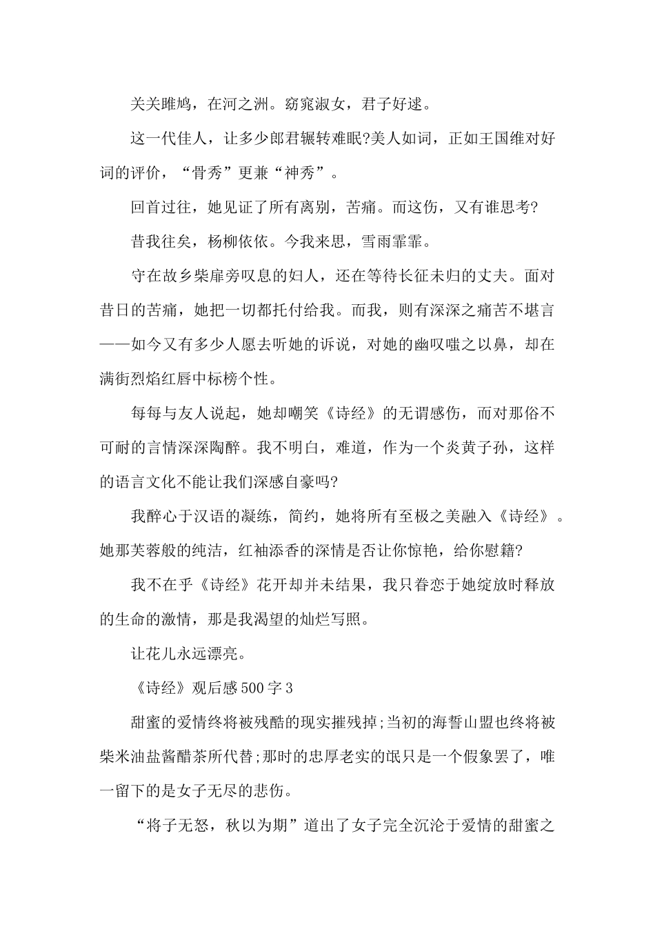 中学生《诗经》观后感500字范文5篇_第3页