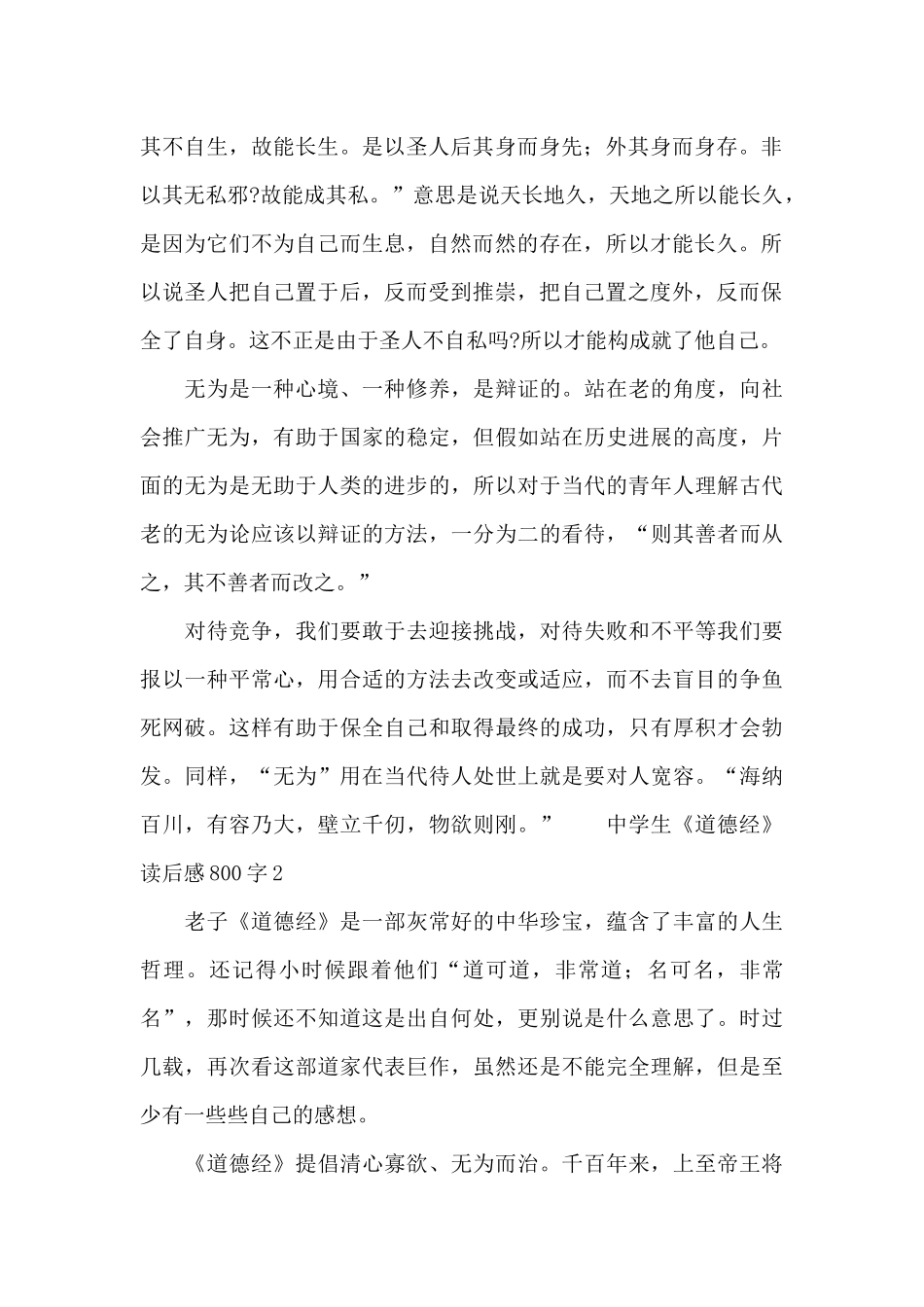 中学生《道德经》读后感800字范文_第2页