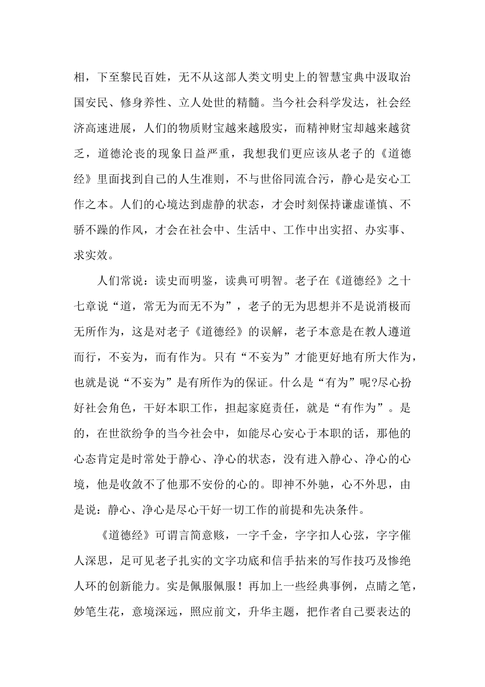 中学生《道德经》读后感800字范文_第3页