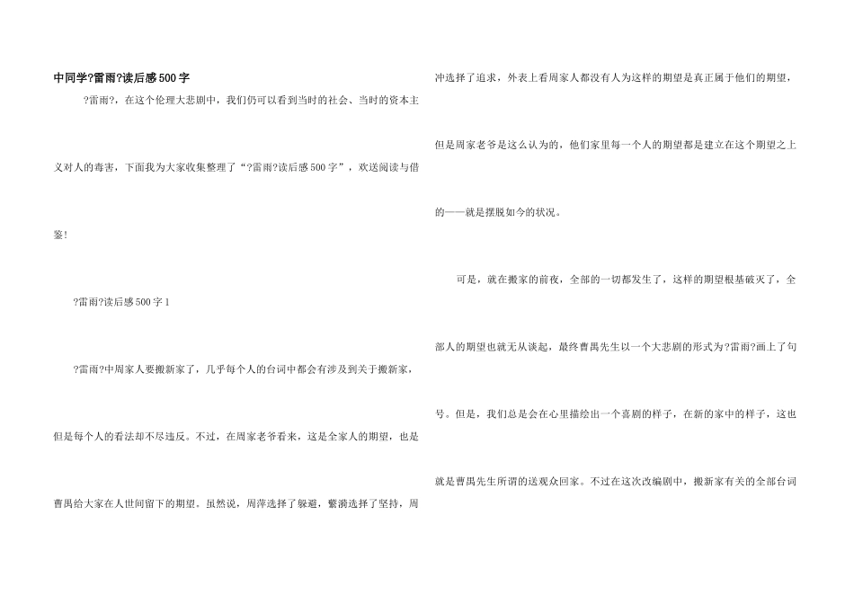 中学生《雷雨》读后感500字_第1页
