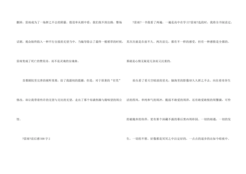 中学生《雷雨》读后感500字_第2页