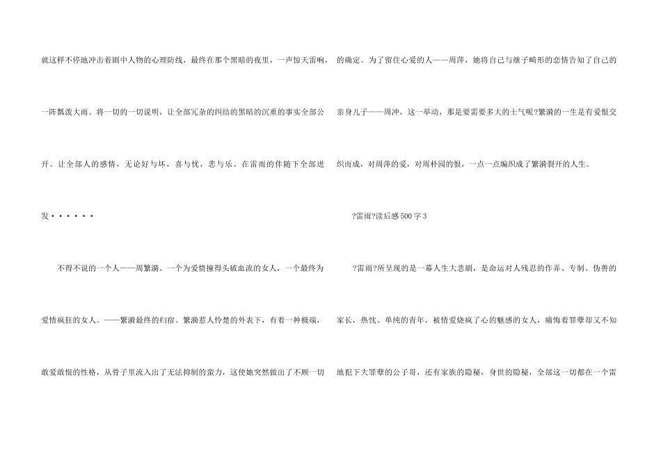 中学生《雷雨》读后感500字_第3页