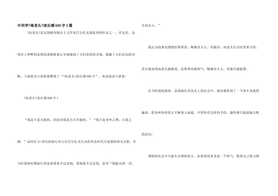 中学生《高老头》读后感600字5篇_第1页