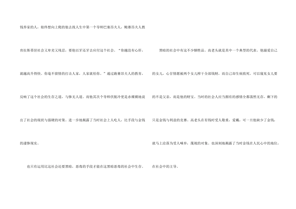 中学生《高老头》读后感600字5篇_第2页