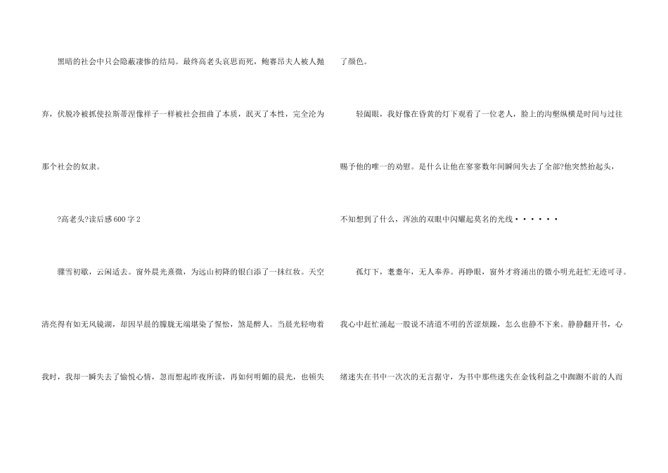 中学生《高老头》读后感600字5篇_第3页