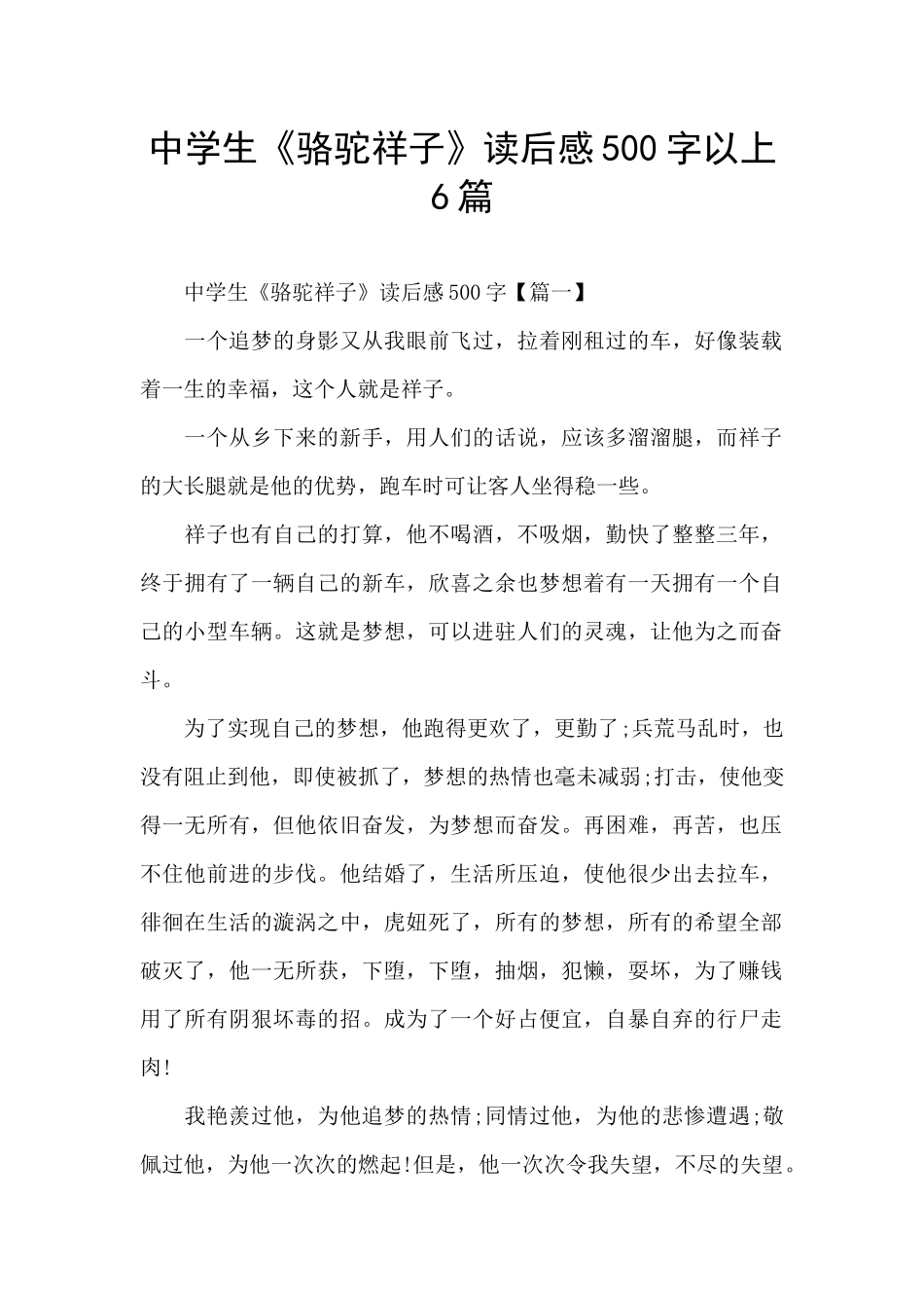 中学生《骆驼祥子》读后感500字以上6篇_第1页