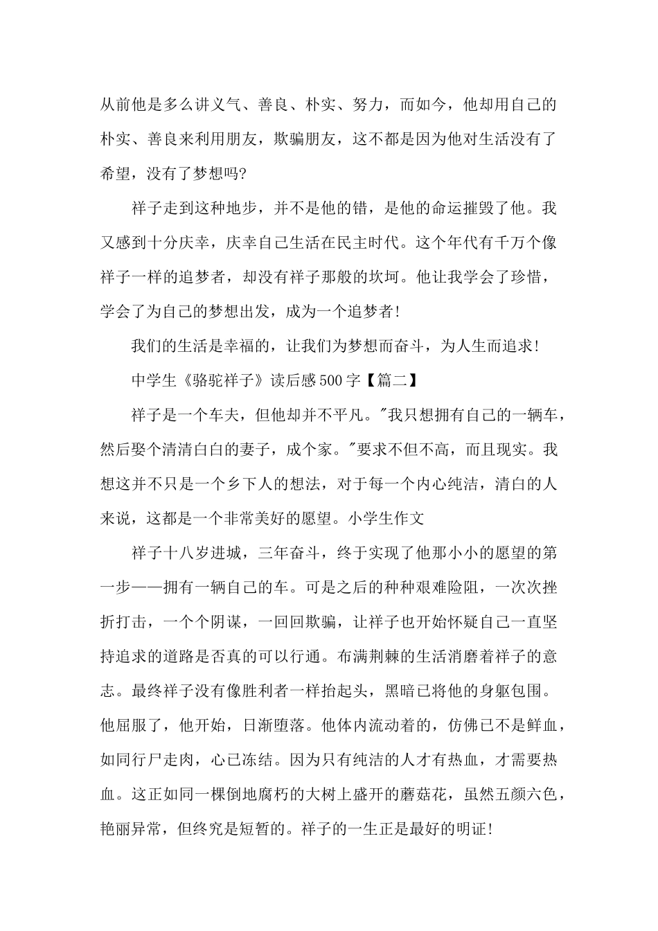 中学生《骆驼祥子》读后感500字以上6篇_第2页