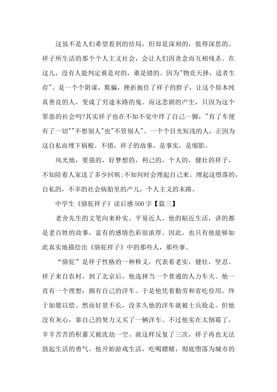 中学生《骆驼祥子》读后感500字以上6篇_第3页
