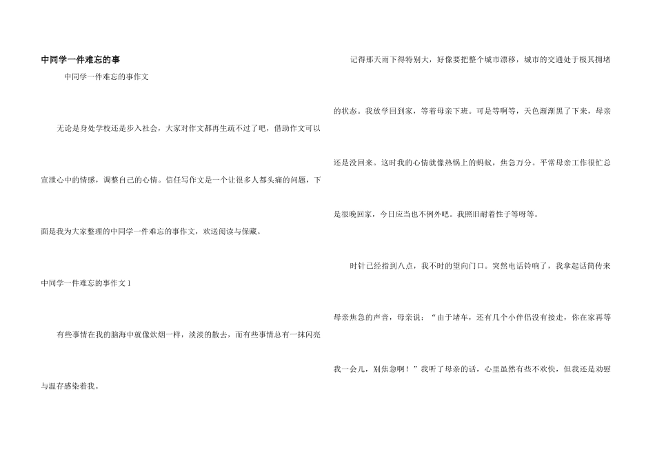 中学生一件难忘的事_第1页