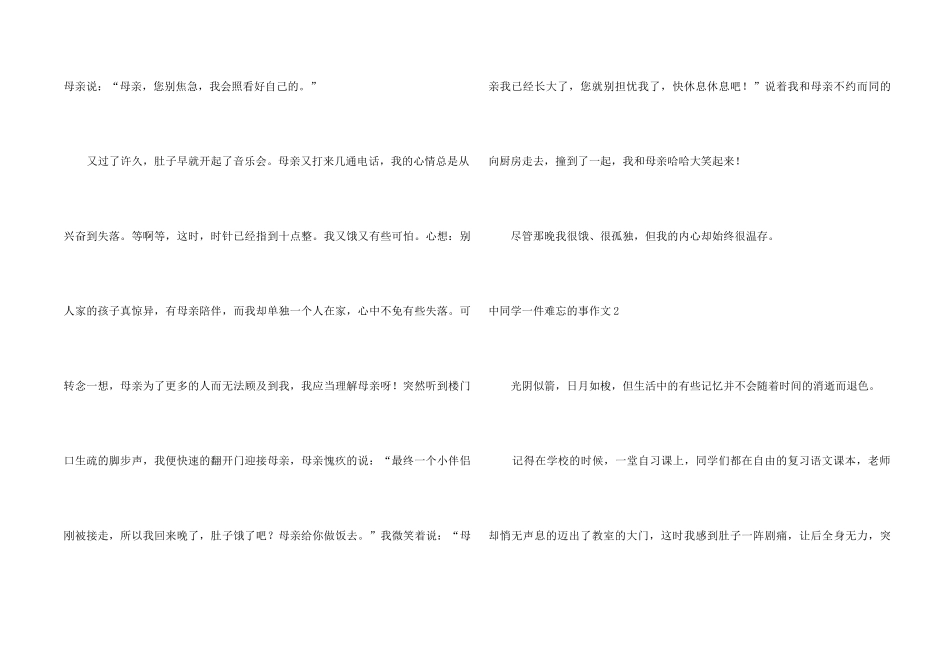 中学生一件难忘的事_第2页